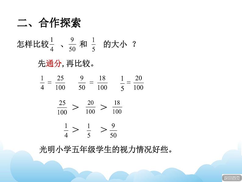 青岛版（五四制）数学五下 2.1百分数的认识 课件07