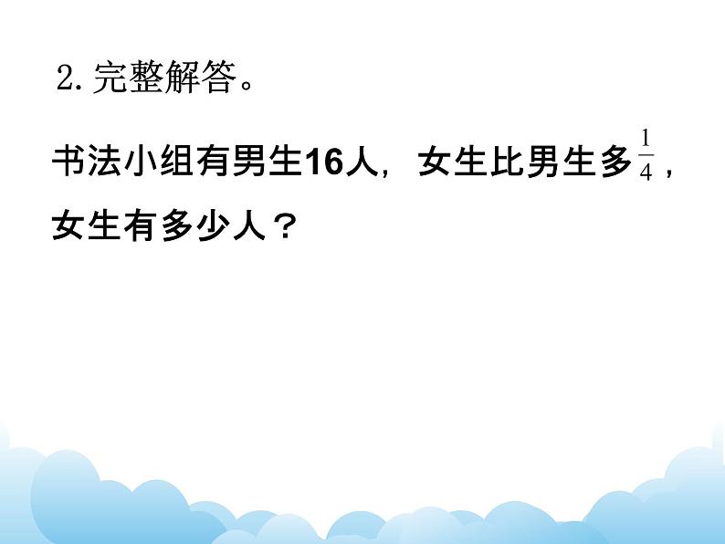 青岛版（五四制）数学五下 2.2百分数的应用 课件03