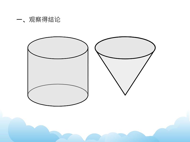 青岛版（五四制）数学五下 4圆柱和圆锥 课件05