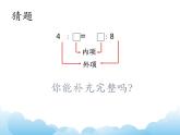 青岛版（五四制）数学五下 5.1.2比例的基本性质 课件