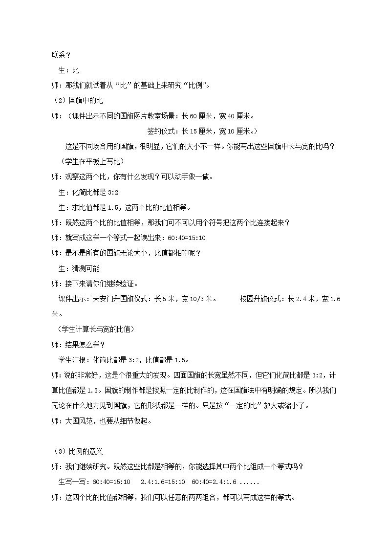 青岛版（五四制）数学五下 五年级下册数学 教案《比例的意义》 青岛版（五四制）02