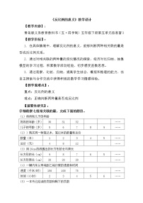 小学数学青岛版 (五四制)五年级下册五 啤酒生产中的数学——比例公开课教案设计