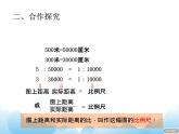 青岛版（五四制）数学五下 6.1比例尺 课件