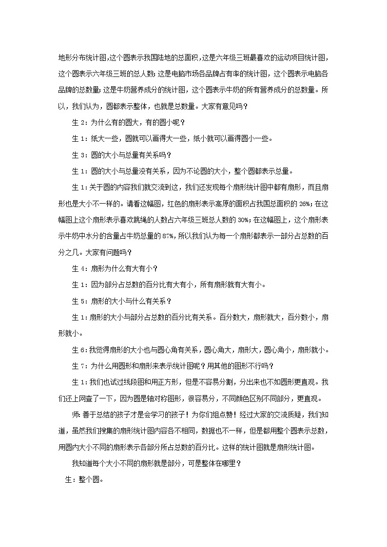 青岛版（五四制）数学五下 五年级下册数学教案-《扇形统计图》 青岛版（五四制） (2)03