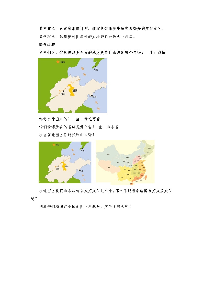 青岛版（五四制）数学五下 五年级下册数学教案-《扇形统计图》 青岛版（五四制） (3)03