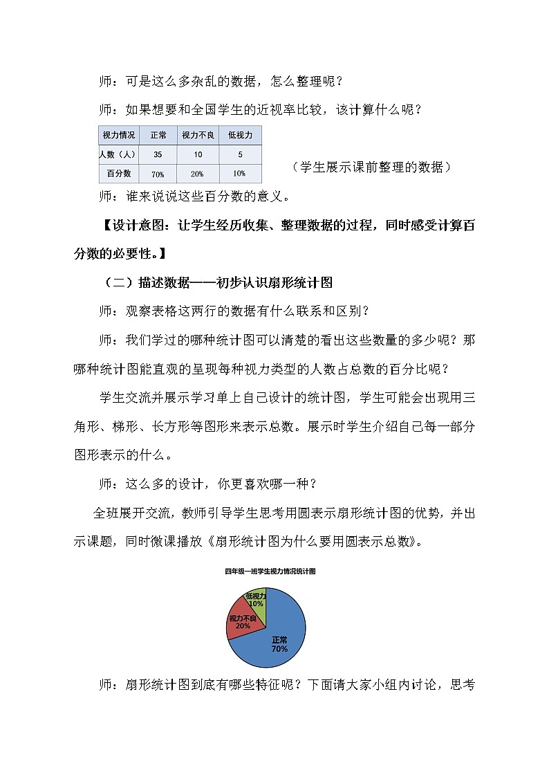 青岛版（五四制）数学五下 五年级下册数学教案-《扇形统计图》 青岛版（五四制）第2页