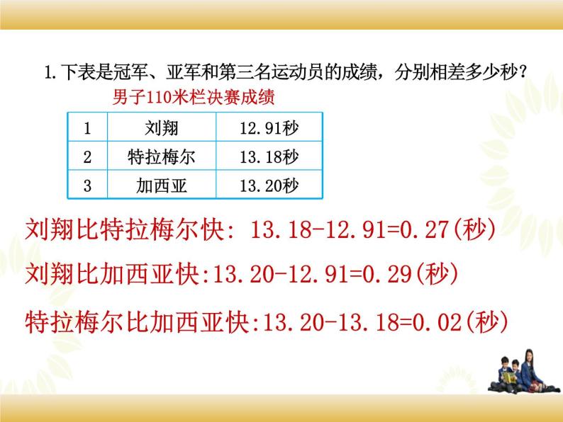 北师大版数学四下数学好玩 2.奥运中的数学ppt课件+教案+同步练习04