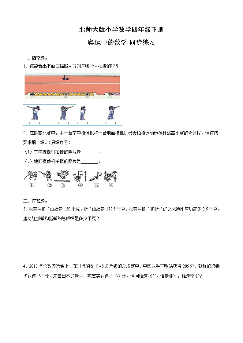北师大版数学四下数学好玩 2.奥运中的数学ppt课件+教案+同步练习01
