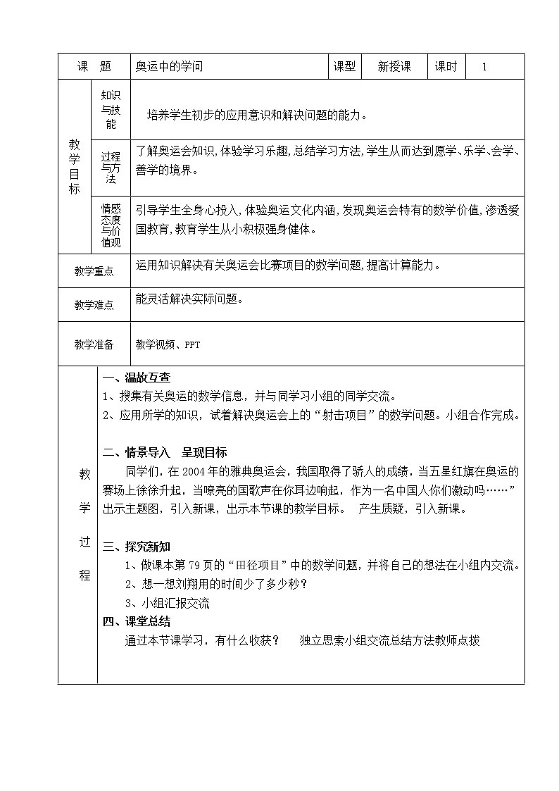 北师大版数学四下数学好玩 2.奥运中的数学ppt课件+教案+同步练习01