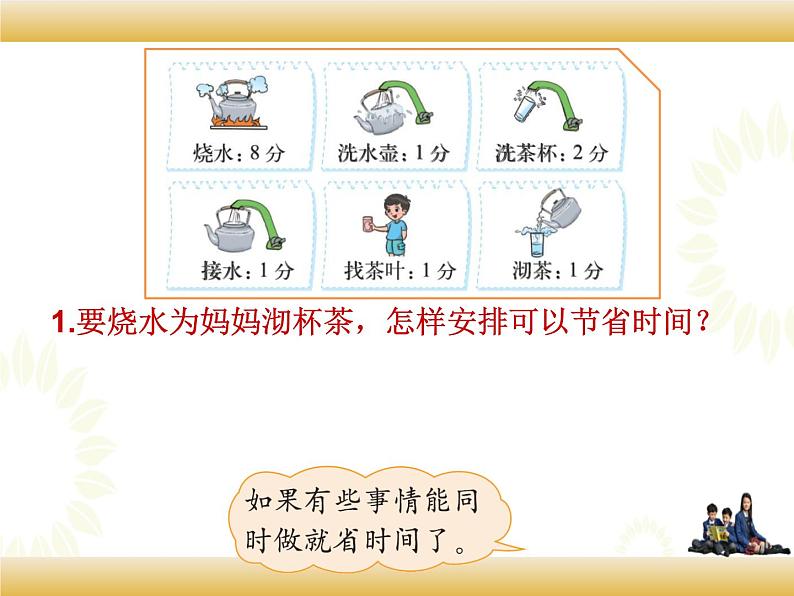 北师大版数学四下数学好玩 3.优化ppt课件+教案+同步练习03