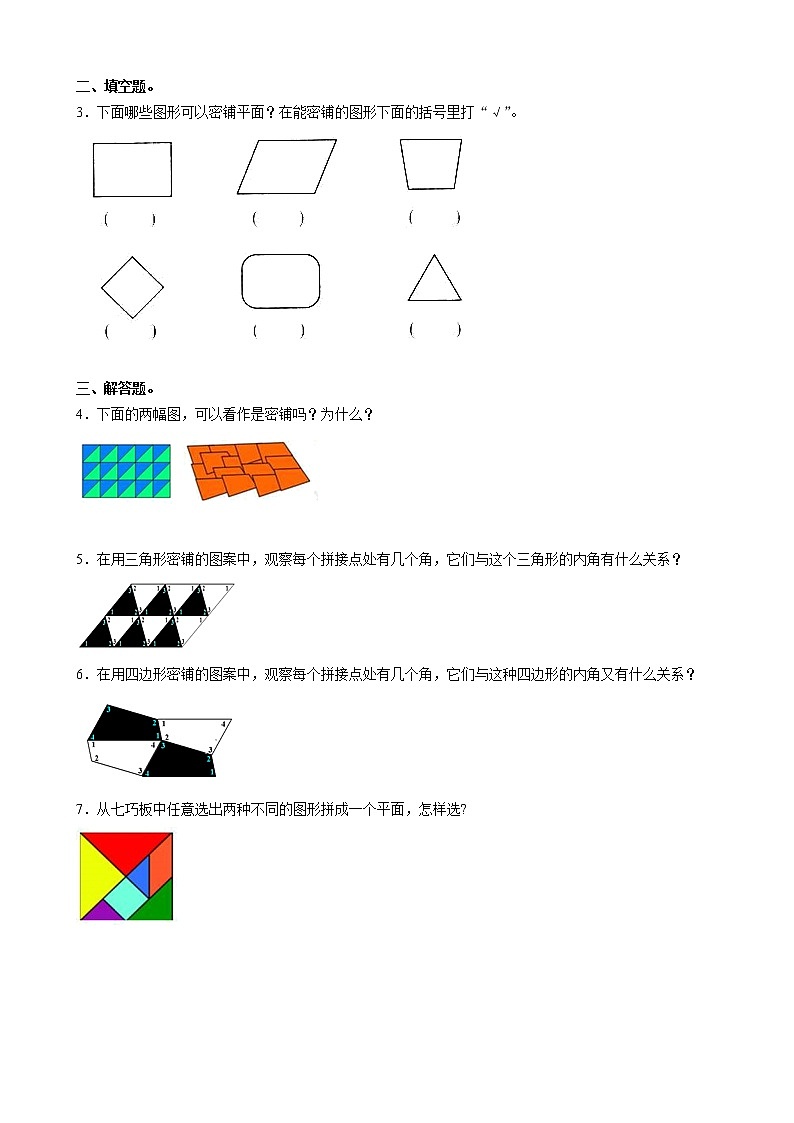北师大版数学四下数学好玩 1.密铺ppt课件+教案+同步练习02