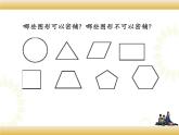 北师大版数学四下数学好玩 1.密铺ppt课件+教案+同步练习