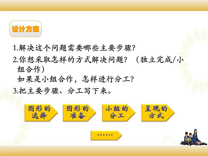 北师大版数学四下数学好玩 1.密铺ppt课件+教案+同步练习06