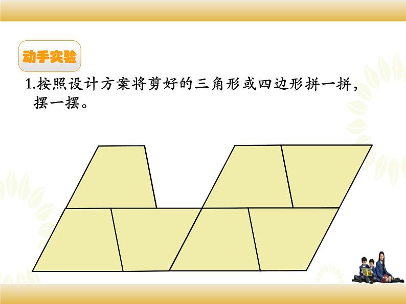 北师大版数学四下数学好玩 1.密铺ppt课件+教案+同步练习08