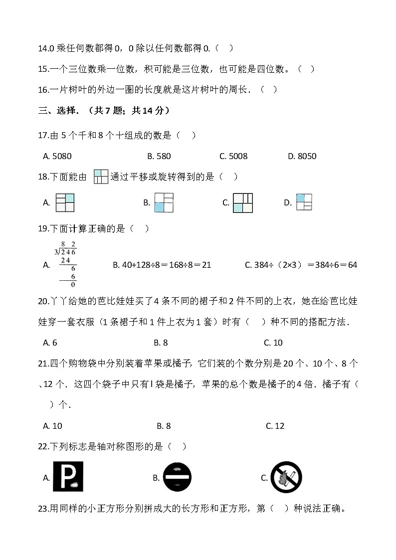 2021-2022学年数学三年级上册期末检测卷（二十）人教版含答案第2页