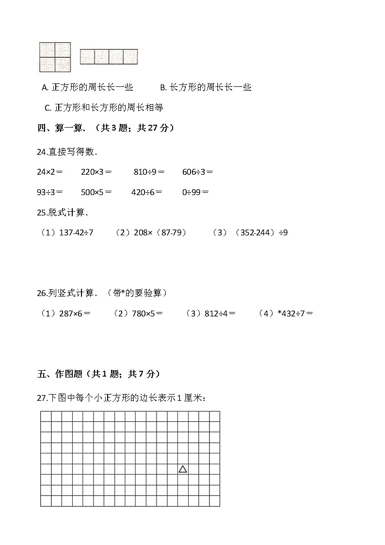 2021-2022学年数学三年级上册期末检测卷（二十）人教版含答案第3页