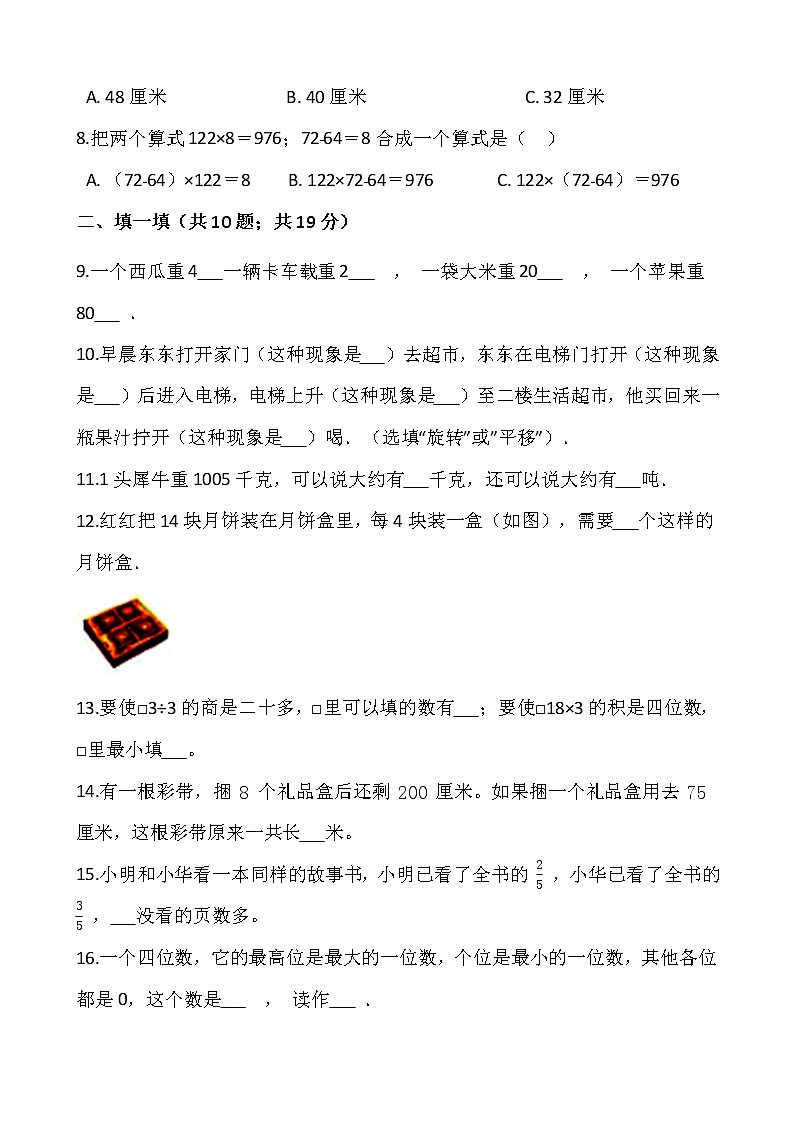 2021-2022学年数学三年级上册期末检测卷（十八）人教版含答案02