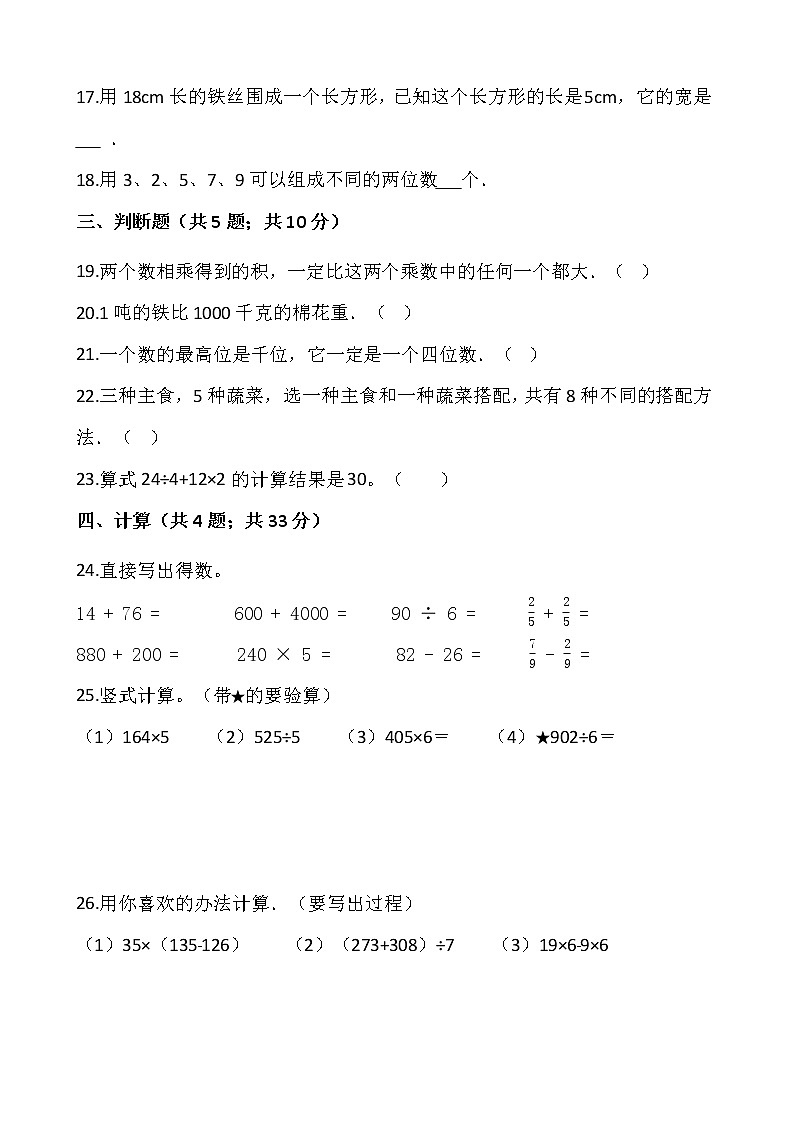2021-2022学年数学三年级上册期末检测卷（十八）人教版含答案03