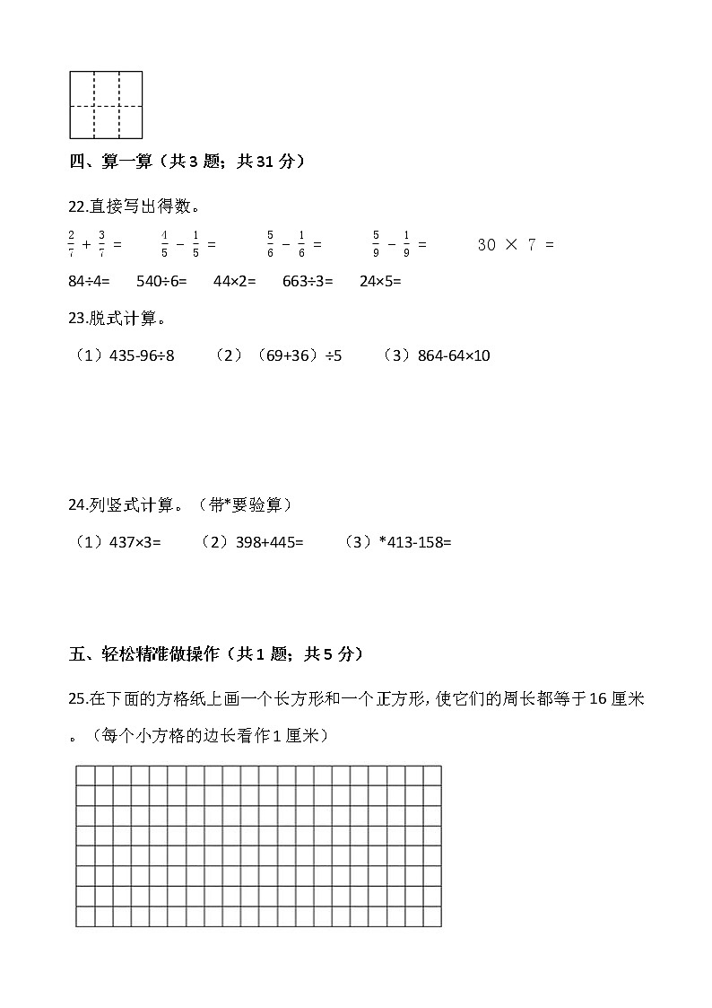 2021-2022学年数学三年级上册期末检测卷（十六）人教版含答案03