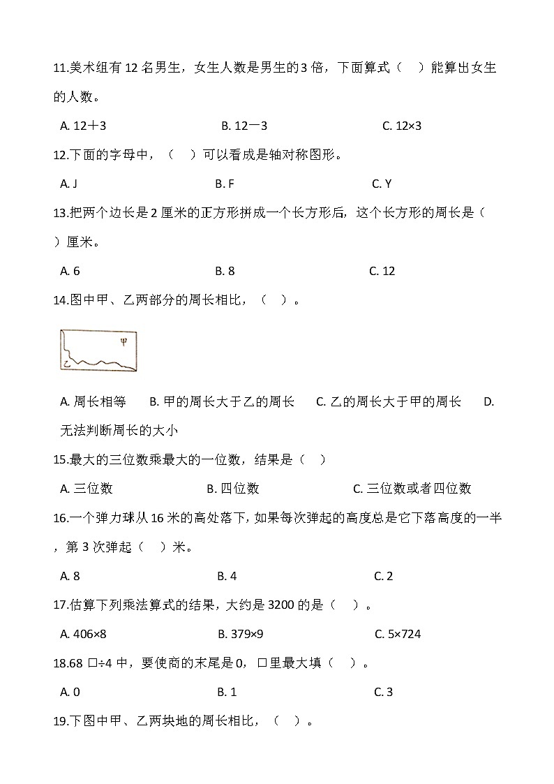 2021-2022学年数学三年级上册期末检测卷（十七）人教版含答案第2页