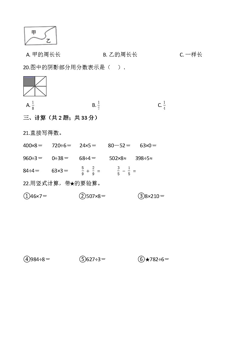 2021-2022学年数学三年级上册期末检测卷（十七）人教版含答案第3页