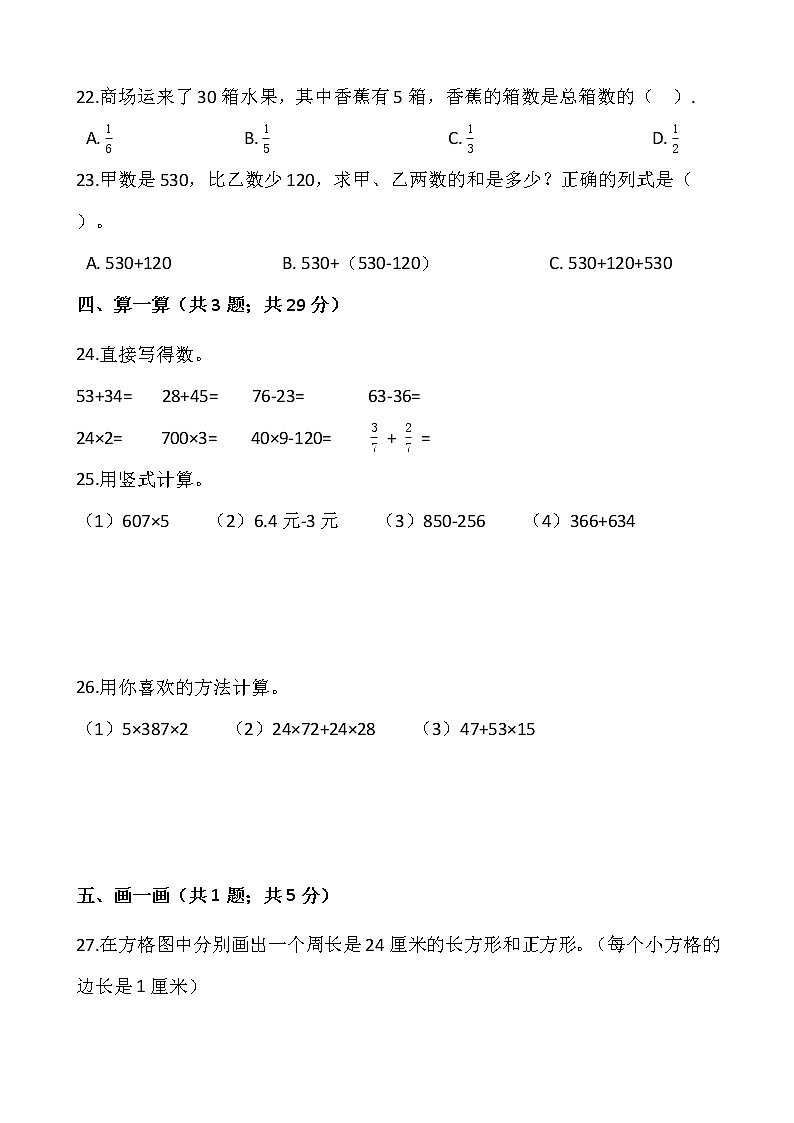 2021-2022学年数学三年级上册期末检测卷（十三）人教版含答案03