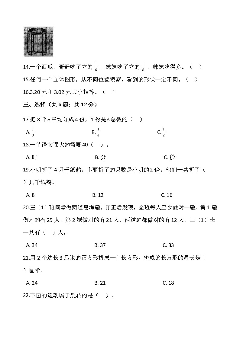 2021-2022学年数学三年级上册期末检测卷（十一）人教版含答案第2页