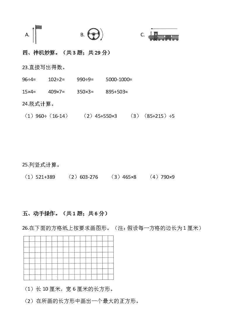 2021-2022学年数学三年级上册期末检测卷（十一）人教版含答案第3页