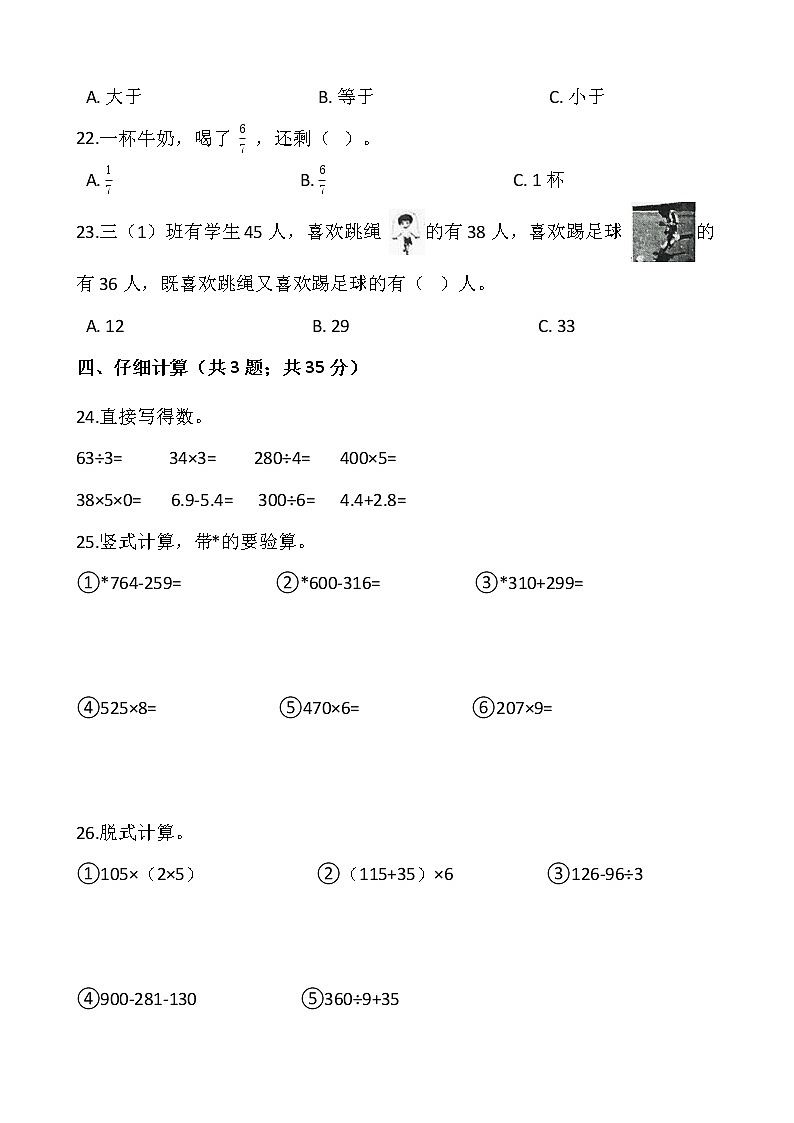 2021-2022学年数学三年级上册期末检测卷（十五）人教版含答案03