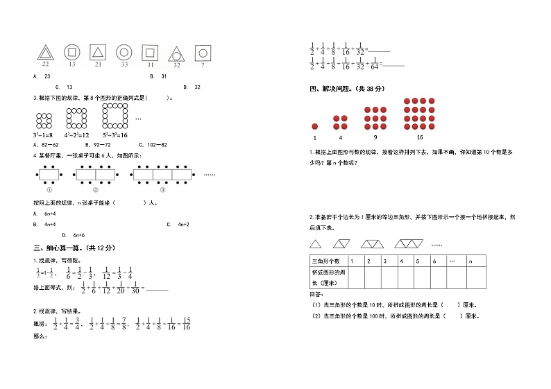 2021-2022学年六年级数学上册第八单元数学广角——数与形检测卷（基础卷）（含答案）第2页