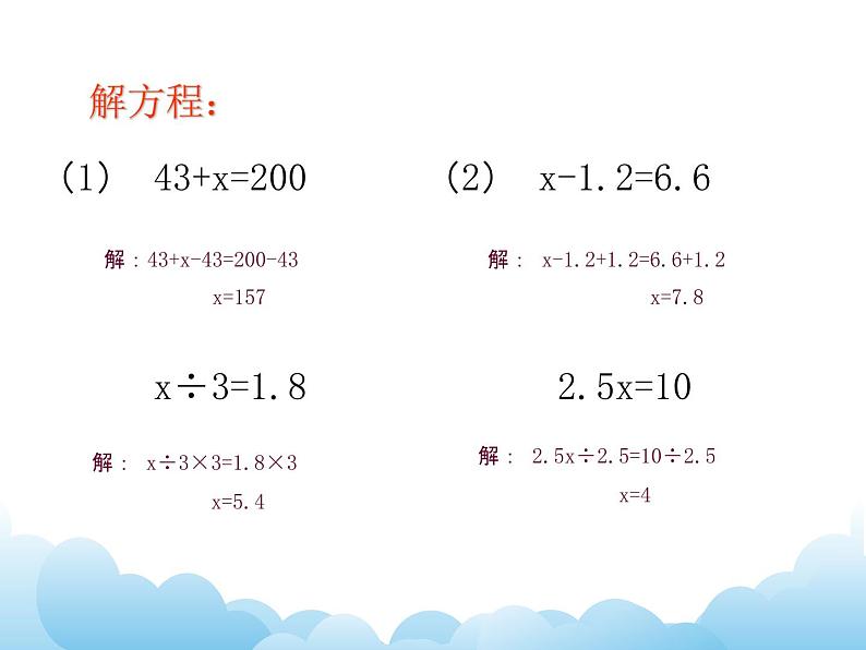 四年级下册数学课件- 一  简易方程—列方程解决简单的实际问题  青岛版02