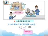 四年级下册数学课件-一 简易方程——用等式的性质解方程（一）  青岛版