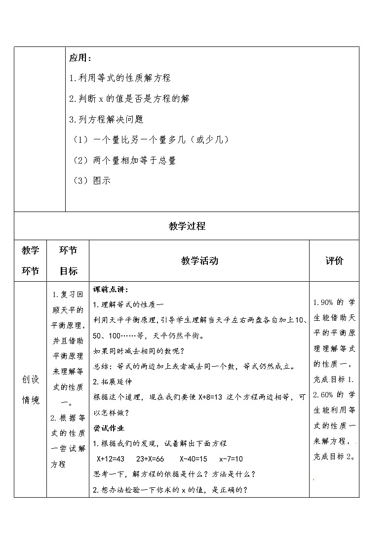四年级下册数学教案-第一单元 《等式的性质》-青岛版（五四制）02