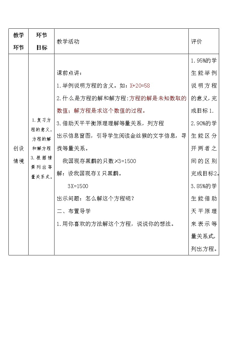 四年级下册数学教案-第一单元 《等式的性质2》-青岛版（五四制）02