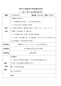 青岛版 (五四制)一 走进动物园——简易方程精品第四课时教案设计