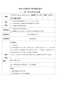 青岛版 (五四制)四年级下册一 走进动物园——简易方程公开课教学设计