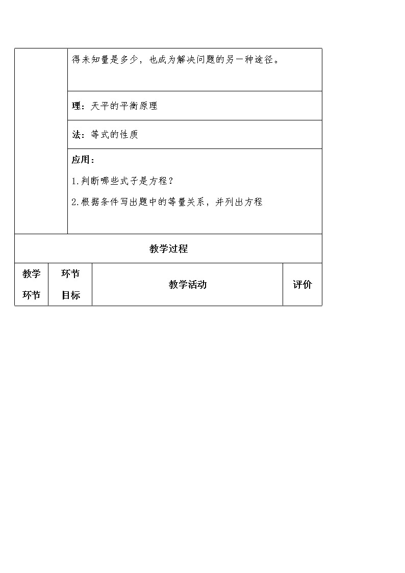 四年级下册数学教案-第一单元《方程的意义》第一课时-青岛版（五四制）第2页