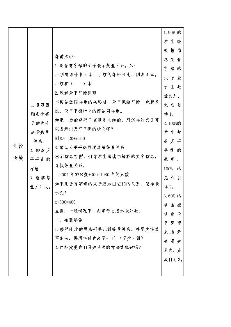 四年级下册数学教案-第一单元《方程的意义》第一课时-青岛版（五四制）第3页