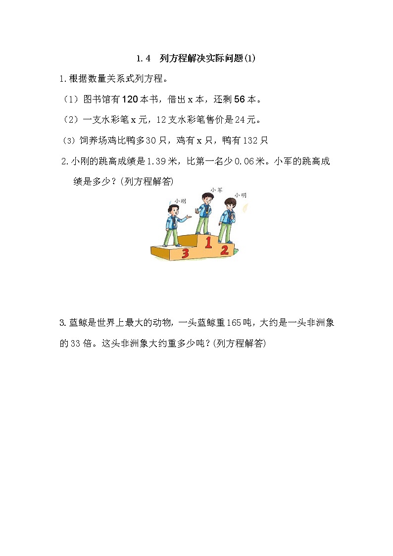 青岛版（五四制）四年级下册第一单元课时练（共5课时，含答案）01