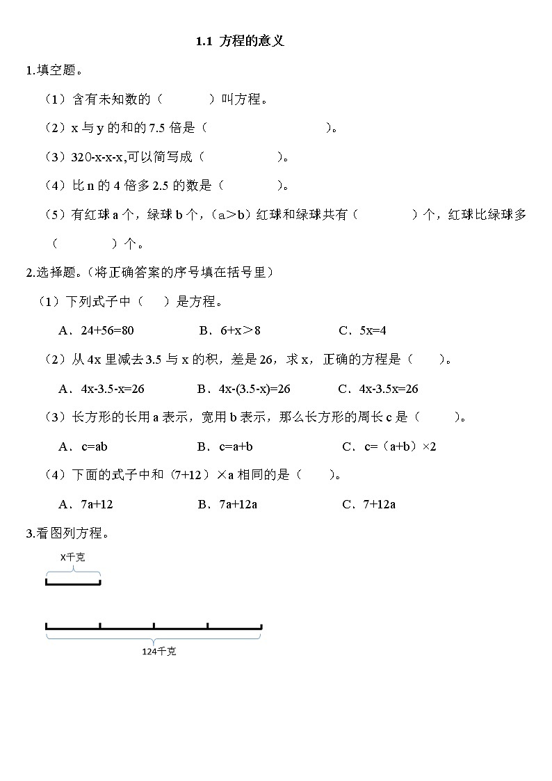 青岛版（五四制）四年级下册第一单元课时练（共5课时，含答案）01