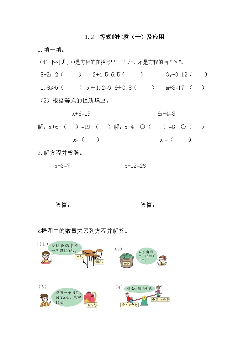 青岛版（五四制）四年级下册第一单元课时练（共5课时，含答案）01