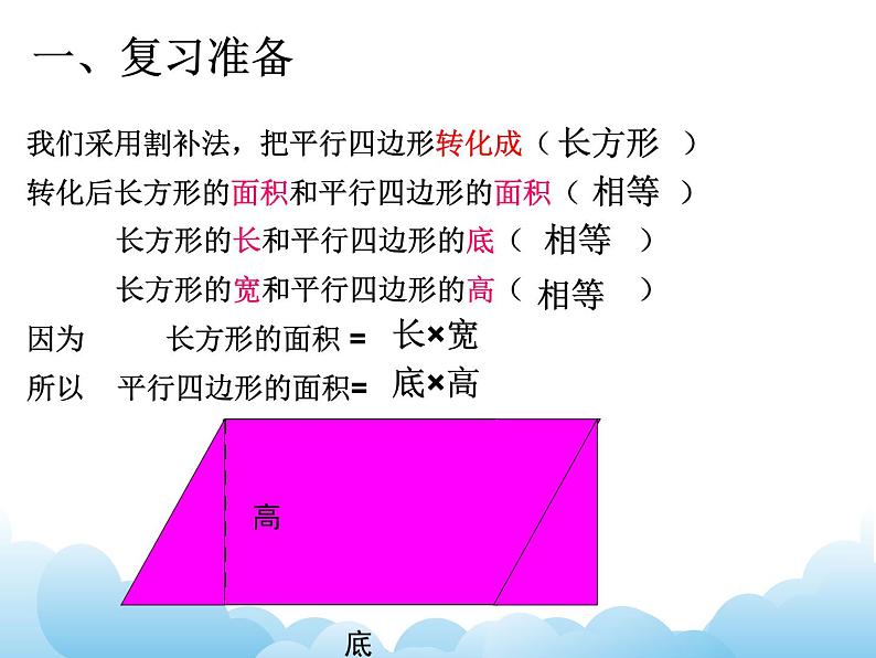 四年级下册数学课件- 二 多边形的面积—— 三角形的面积计算  青岛版02