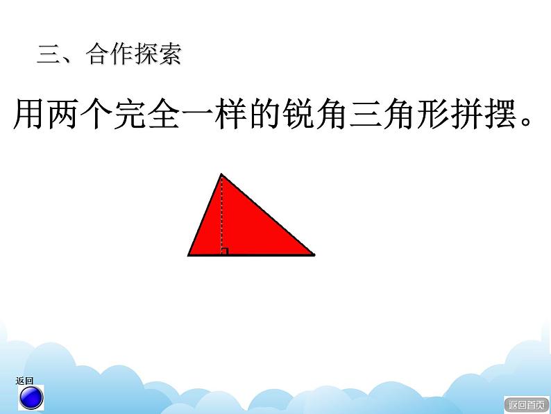 四年级下册数学课件- 二 多边形的面积—— 三角形的面积计算  青岛版05