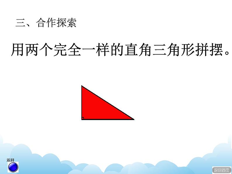 四年级下册数学课件- 二 多边形的面积—— 三角形的面积计算  青岛版07