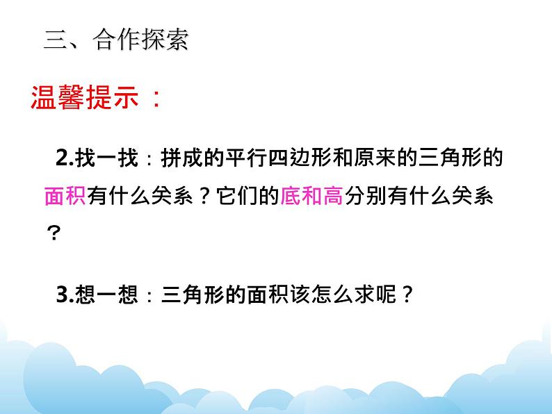 四年级下册数学课件- 二 多边形的面积—— 三角形的面积计算  青岛版08