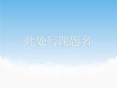 四年级下册数学课件- 二 多边形的面积——公顷和平方千米的认识  青岛版