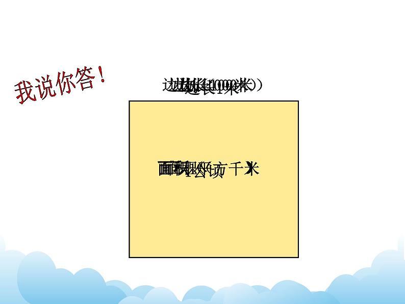 四年级下册数学课件- 二 多边形的面积——公顷和平方千米的认识  青岛版06