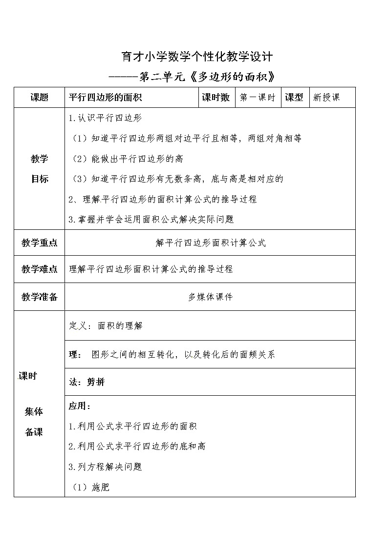 四年级下册数学教案-第二单元 平行四边形的面积-青岛版（五四制）01