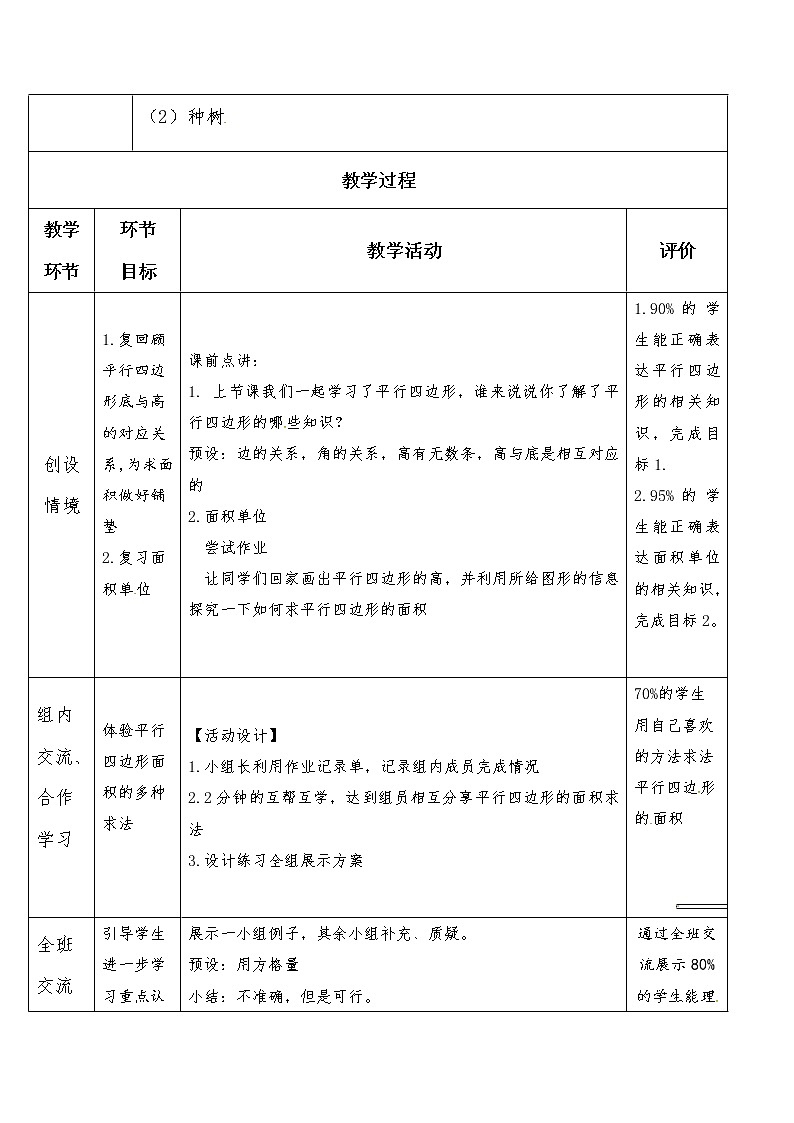四年级下册数学教案-第二单元 平行四边形的面积-青岛版（五四制）02