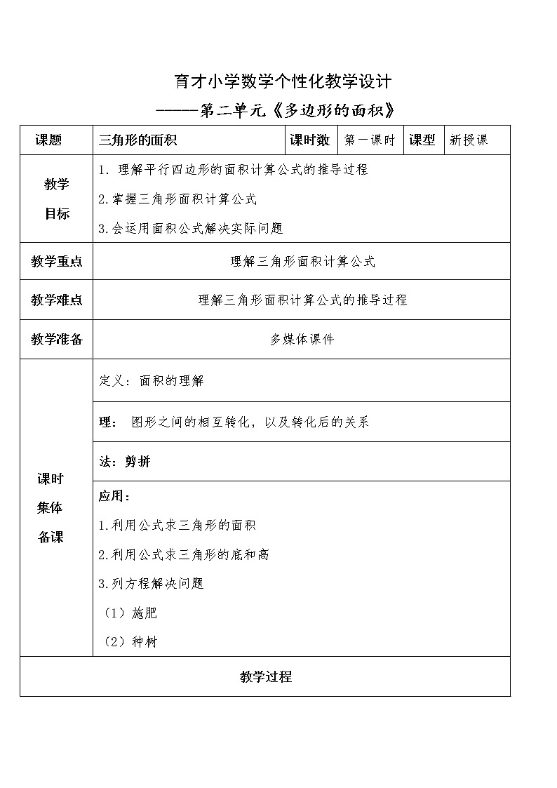 四年级下册数学教案-第二单元 三角形的面积-青岛版（五四制）第1页